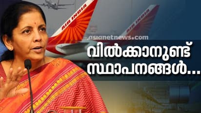 വില്ക്കാനുളള പൊതുമേഖല സ്ഥാപനങ്ങളുടെ പട്ടിക തയ്യാര്: കേന്ദ്ര ബജറ്റ് ഇക്കുറി നിര്ണായകമാകും