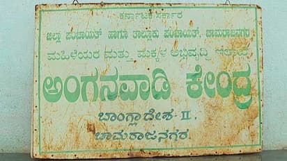 ಅಂಗನವಾಡಿ ನಾಮಫಲಕದಲ್ಲಿ ಬಾಂಗ್ಲಾದೇಶ ಹೆಸರು