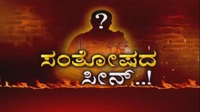 ಸ್ವಾಮಿಜೀಯ ಸಲಿಂಗ ಕಾಂಡ: ಕಾವಿಗೆ ಕೊಳ್ಳಿ ಇಟ್ಟ ಪುಂಡ!
