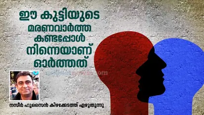 കുഞ്ഞുങ്ങള്‍ക്കെല്ലാം അവരുടേതായ ചിന്തകളുണ്ട്, നമ്മുടെ ആഗ്രഹങ്ങളെന്തിനാണ് അവരില്‍ അടിച്ചേല്‍പ്പിക്കുന്നത്...