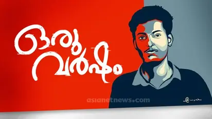 അഭിമന്യു: ഓര്‍മ്മയായിട്ട് ഒരാണ്ട് തികയുമ്പോള്‍...