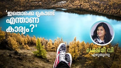 കടലും മലയും കാണാന്‍ ഇത്ര കഷ്ടപ്പെട്ട്  വിദൂരയാത്രകള്‍ പോവുന്നത് എന്തിനാണ്?