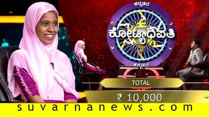 ಕೋಟ್ಯಧಿಪತಿಯಲ್ಲಿ ಲೈಫ್ ಲೈನ್ ಇದ್ರೂ ಎಡವಟ್ಟು ಮಾಡಿಕೊಂಡ ಡಾಕ್ಟರ್!
