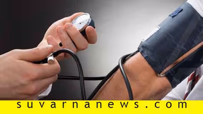  High blood pressure ನೀವು ನೆನಪಿಟ್ಟುಕೊಳ್ಳಬೇಕಾದ ವಿಷ್ಯಗಳಿವು… 