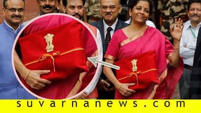 ಬಜೆಟ್ 2019: ಬ್ರಿಟಿಷ್ ಬ್ರೀಫ್ಕೇಸ್ಗೆ ಗುಡ್ ಬೈ ಹೇಳಿದ ನಿರ್ಮಾಲಾ