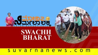 ಸ್ವಚ್ಛ ಭಾರತ: ಗ್ರೌಂಡ್ ರಿಪೋರ್ಟ್ ಬಿಚ್ಚಿಟ್ಟ ಸತ್ಯ!