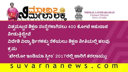 ಸ್ಟಾರ್ಟ್ ಅಪ್ಸ್‌ಗೆ ಮಣೆ, ರೈತನ ಕಡೆಗಣನೆ, ಇದು ನಿರ್ಮಲಾ ಲೆಕ್ಕ