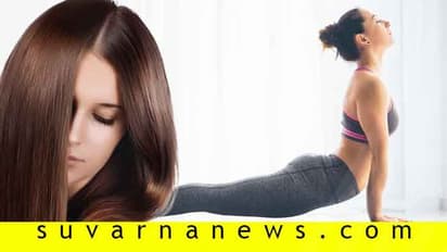 ಸೊಂಪಾದ ಕೂದಲಿಗೂ ಬೇಕು 'ಯೋಗ'!