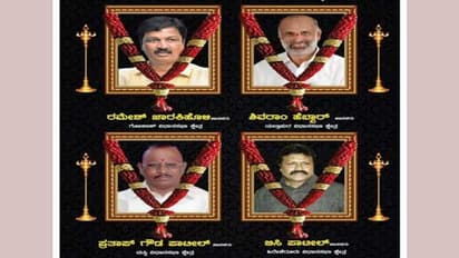 ರಾಜೀನಾಮೆ ನೀಡಿದ ಶಾಸಕರಿಗೆ ಶ್ರದ್ಧಾಂಜಲಿ