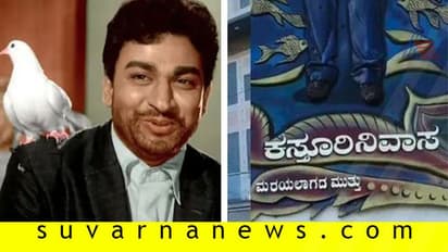 ಅಭಿಮಾನಿಯ ‘ಕಸ್ತೂರಿ ನಿವಾಸ’ದ ತುಂಬೆಲ್ಲಾ ಅಣ್ಣಾವ್ರ ಫೋಟೋ; ಪುನೀತ್ ಫುಲ್ ಖುಷ್!