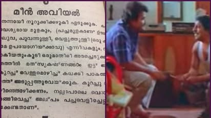 മീന് അവിയല് ഒരു കോമഡിയല്ല; ശരിക്കും ഉണ്ട്.!
