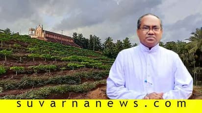 ಕೃಷಿಕ್ರಾಂತಿ ಮೂಲಕ ಚರ್ಚ್ ಚಿತ್ರಣವನ್ನೇ ಬದಲಿಸಿದ ಧರ್ಮಗುರು!