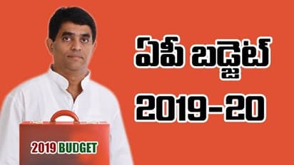 ఏపీ బడ్జెట్ 2019-20: ముఖ్యాంశాలు