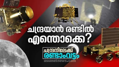 ഓർബിറ്ററും വിക്രം ലാൻഡറും പിന്നെ പ്രഗ്യാൻ റോവറും; ചന്ദ്രയാൻ രണ്ടിൽ എന്തൊക്കെ ?