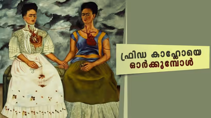 ഫ്രിഡ കാഹ്ലോ: വരയിലെ നിലവിളി, ഒച്ച, മുദ്രാവാക്യങ്ങള്‍...