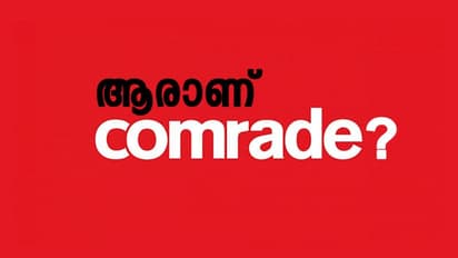 ആരെയാണ് സഖാവേ എന്ന് വിളിക്കുന്നത്? 'കോമ്രേഡ്' അഥവാ സഖാവ് എന്ന പദത്തിന്റെ ശരിക്കും അർത്ഥമെന്താണ്?
