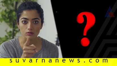 ರಶ್ಮಿಕಾ ಎಲ್ಲೇ ಹೋದರೂ ಅಲ್ಲಿರುತ್ತೆ ಅವನ ನೆರಳು!