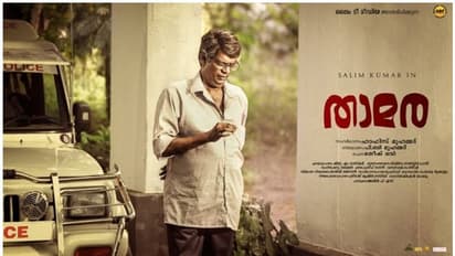 സമൂഹമാധ്യമങ്ങളില് ശ്രദ്ധനേടി 'താമര', വീണ്ടും വിസ്മയിപ്പിച്ച് സലിം കുമാര്