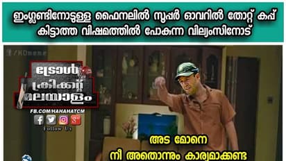 'വിധിയുടെ വിളയാട്ടം'; ലോകകപ്പ് കഴിഞ്ഞിട്ടും കലിപ്പടങ്ങാതെ ട്രോളന്മാര്‍