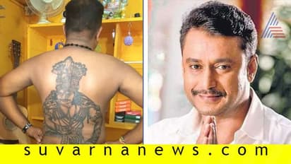 ದರ್ಶನ್ ಅಭಿಮಾನಿ ಬೆನ್ನ ಮೇಲೆ ದುರ್ಯೋಧನ ಟ್ಯಾಟೋ