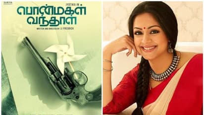 இதுவரை நடிக்காத கேரக்டரில் ஜோதிகா.... வெளியானது "பொன்மகள் வந்தாள்" ஃபர்ஸ்ட் லுக்...!