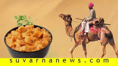 ಸವಿದು ನೋಡಿ ರಾಜಸ್ಥಾನಿ ಖಾದ್ಯಗಳ ರಸಗವಳ!