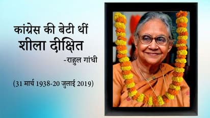 शीला दीक्षित का 81 साल की उम्र में निधन, पीएम मोदी बोले- दिल्ली के विकास में उनका बड़ा योगदान