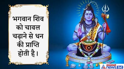 अपना भाग्य सुधारने के लिए भगवान शिव पर अर्पित करिए यह खास वस्तुएं