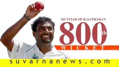 ಮುತ್ತಯ್ಯ 800 ವಿಕೆಟ್: ನೆನಪಿದೆಯಾ ಆ ಕೊನೆಯ ಓವರ್..?