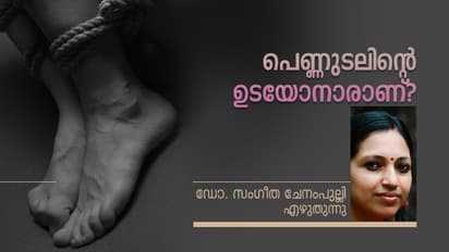 കുലസ്ത്രീയും പിഴച്ചവളും ഉണ്ടാവുന്നത്