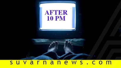 ರಾತ್ರಿ ಮಾಡೋ ಈ ತಪ್ಪು ನಿಮ್ಮನ್ನು ಮಾಡುತ್ತೆ ಬೆಪ್ಪು...!