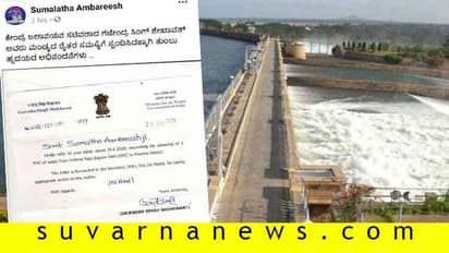 ಮಂಡ್ಯ ರೈತರಿಗೆ KRS ನೀರು, ಸುಮಲತಾ ಪೋಸ್ಟ್ ಹುಟ್ಟುಹಾಕಿದ ಚರ್ಚೆ