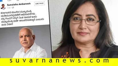 ಫೇಸ್ಬುಕ್ನಲ್ಲಿ ಬಿಎಸ್ವೈಗೆ ಅಭಿನಂದನೆ ತಿಳಿಸಿದ ಸುಮಲತಾ
