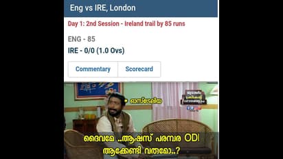 "ലോക ചാമ്പ്യന്മാര് മെരിച്ചു, അയര്‍ലാന്‍റ് കൊന്നു" ; ഇംഗ്ലണ്ടിന് ട്രോള്‍ മഴ