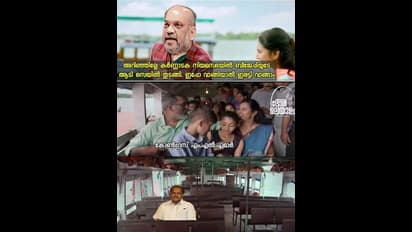 ആടിസെയില്‍ മുതല്‍ പിണറായി എഫക്ട് വരെ; കര്‍ണാടകയില്‍ സംഭവിച്ചത് ട്രോള്‍ കണ്ണിലൂടെ