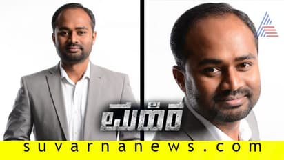 ಲಂಡನ್‌ನಿಂದ ಬಂದು ಕನ್ನಡ ಸಿನಿಮಾ ನಿರ್ಮಾಣ ಮಾಡಿದ ಟೆಕ್ಕಿ!