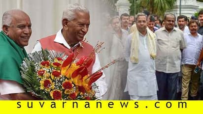 ಯಡಿಯೂರಪ್ಪ ಪ್ರಮಾಣವಚನ ಸಮಾರಂಭಕ್ಕೆ ದೋಸ್ತಿಗಳು ಬರಲ್ಲ!