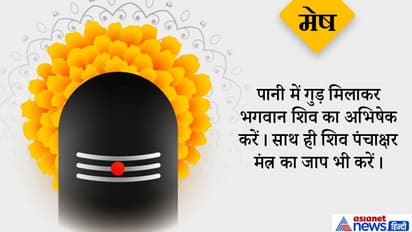 आज श्रावण मास की शिवरात्रि के दिन ऐसे करें भोलेनाथ को खुश