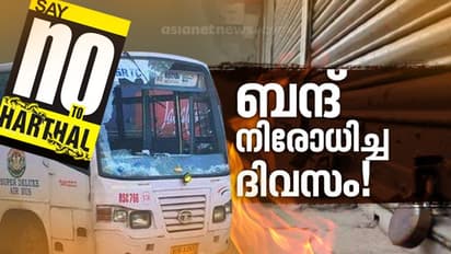 ഹര്ത്താലില്ലാത്ത കേരളം? ചില ഹര്ത്താല് കാര്യങ്ങള്...