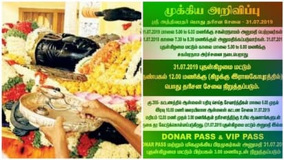 பக்தர்களுக்கு முக்கிய அறிவிப்பு..! 31 ஆம் தேதி அத்தி வரதர் தரிசன நேரம் குறைப்பு..!