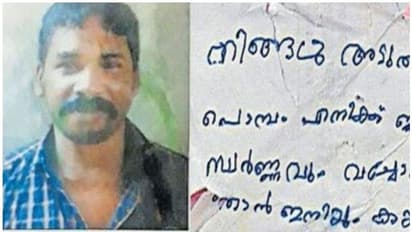ആളൊഴിഞ്ഞ വീട്ടില് താമസിച്ച് സിനിമാ സ്റ്റൈലില് കത്തെഴുതി വെച്ചു; കള്ളനെ പിടിക്കാന് പരക്കം പാഞ്ഞ് പൊലീസ്
