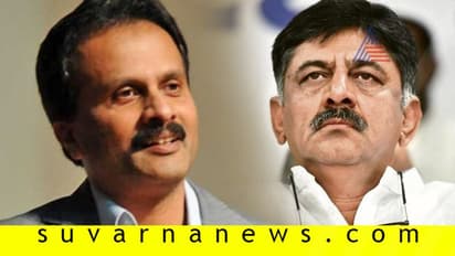 ಎರಡು ದಿನಗಳ ಹಿಂದೆ ಡಿಕೆಶಿಗೆ ಕರೆ ಮಾಡಿದ್ದ ಸಿದ್ಧಾರ್ಥ!