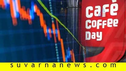 ಸಿದ್ಧಾರ್ಥ ಮಾಲೀಕತ್ವದ ಕಂಪನಿಗಳ ಷೇರು ಬೆಲೆಯಲ್ಲಿ ತೀವ್ರ ಕುಸಿತ!