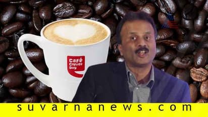 ಕಾಫೀ ಡೇನಿಂದ ಸ್ವಂತ ಕಂಪನಿಗೆ 3500 ಕೋಟಿ ರೂ. ವರ್ಗಾಯಿಸಿದ್ದ ಸಿದ್ಧಾರ್ಥ!