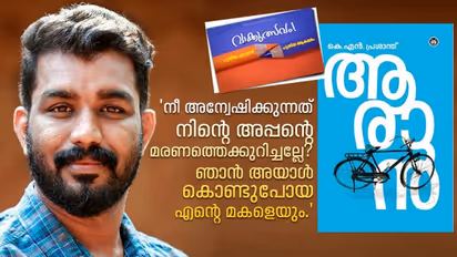 ബന്ദര്‍, കെ എന്‍ പ്രശാന്ത് എഴുതിയ കഥ