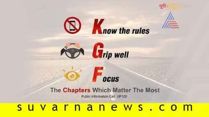 ಟ್ರಾಫಿಕ್ ರೂಲ್ಸ್ ಜಾಗೃತಿಗಾಗಿ KGF ಮೊರೆ ಹೋದ ಪೊಲೀಸರು!