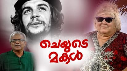 'അച്ഛന് ചിന്തിക്കുന്നത് പറഞ്ഞു, അത് പ്രവര്ത്തിച്ചു'; 'ചെ'യെക്കുറിച്ച് മകള്