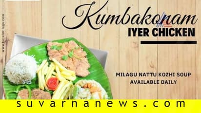 ಚಿಕನ್‌ ಖಾದ್ಯಕ್ಕೆ ಅಯ್ಯರ್‌ ಹೆಸರಿಟ್ಟು ಹೋಟೆಲ್‌ ವಿವಾದ!