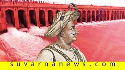 'ಟಿಪ್ಪು ಬದುಕಿರುತ್ತಿದ್ರೆ ಕಾವೇರಿ ವಿವಾದ ಉದ್ಭವಿಸುತ್ತಿರಲಿಲ್ಲ'..!