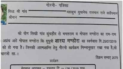 വീടുവിട്ടിറങ്ങിയ മകള് ജീവിച്ചിരിക്കെ ശവസംസ്കാര ചടങ്ങുകള് നടത്തി പിതാവ്